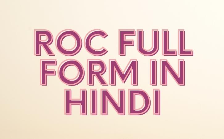 ROC full form in hindi