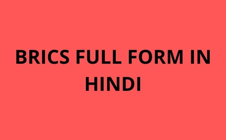 Brics full form in hindi