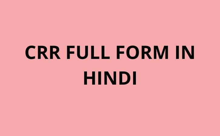 CRR full form in hindi