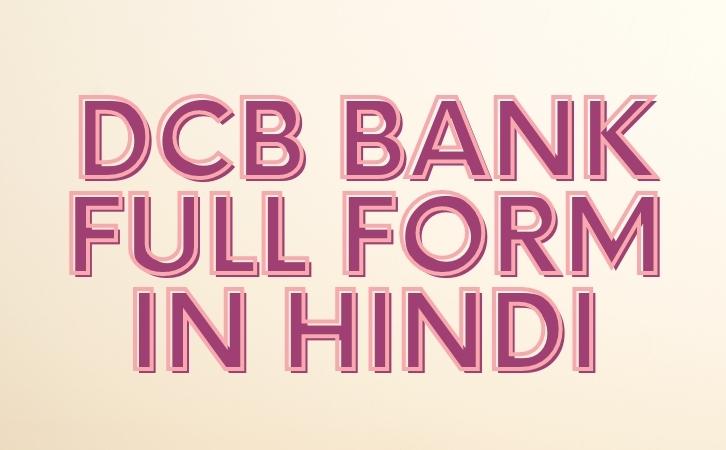 DCB bank full form in Hindi