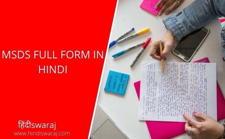 MSDS full form in hindi