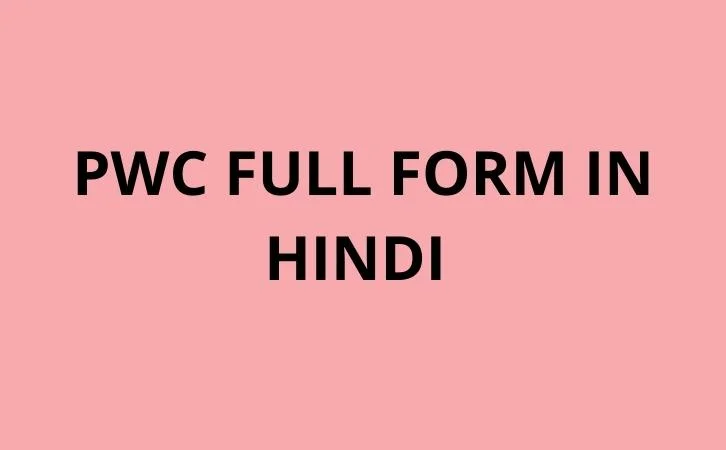 PWC full form in hindi | पीडब्ल्यूसी का फुल फॉर्म क्या होता है | full ...