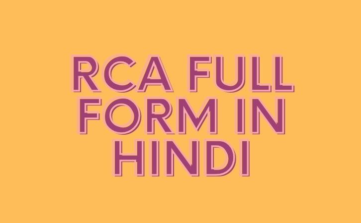 rca full form in hindi