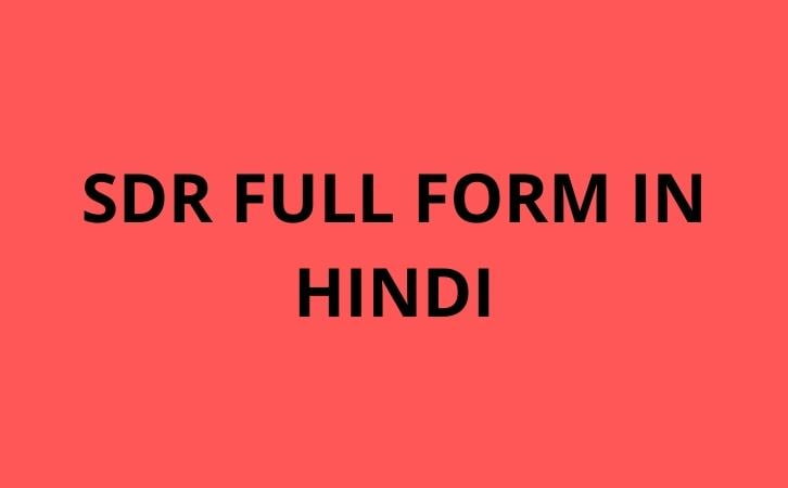 sdr full form in hindi