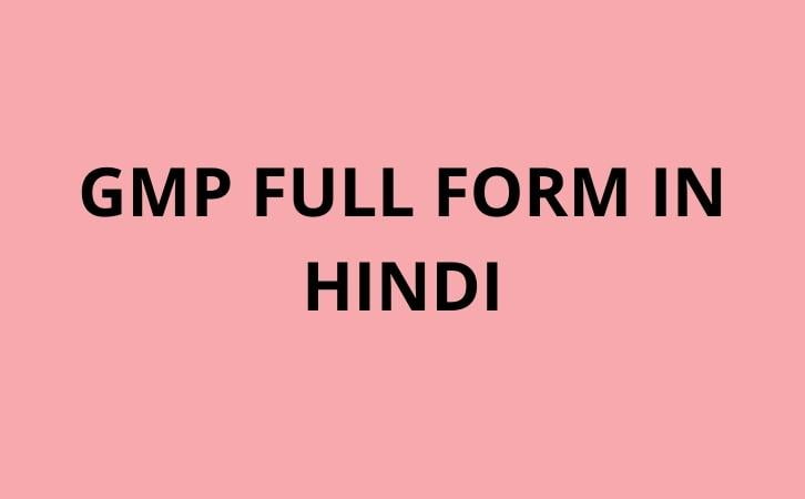 GMP full form in hindi