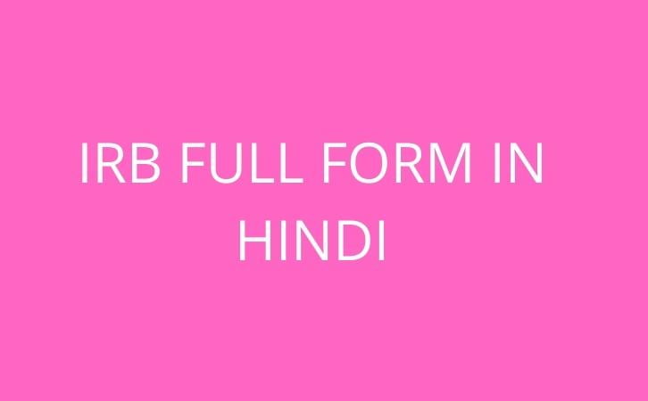 IRB full form in hindi